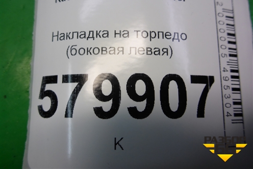 Накладка на торпедо (боковая левая) (96678894) для Ravon R2 с 2016г
