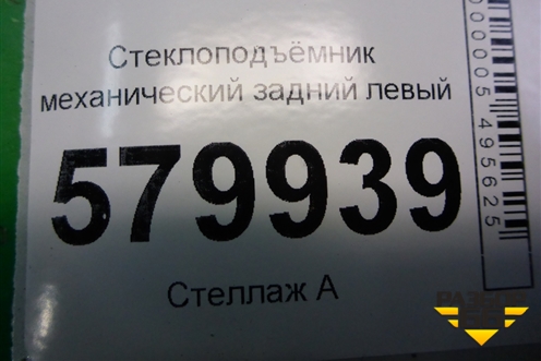 Стеклоподъёмник механический задний левый для Ravon R2 с 2016г
