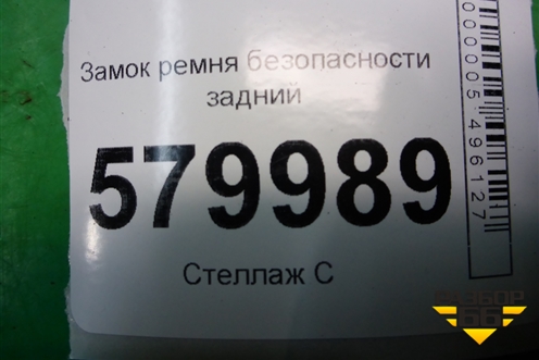 Замок ремня безопасности задний (пара) для Ravon R2 с 2016г