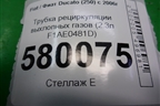Трубка рециркуляции выхлопных газов (2.3л F1AE0481D) для Fiat Ducato (250) с 2006г