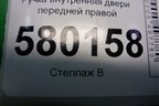 Ручка внутренняя двери передней правой для Fiat Ducato (250) с 2006г