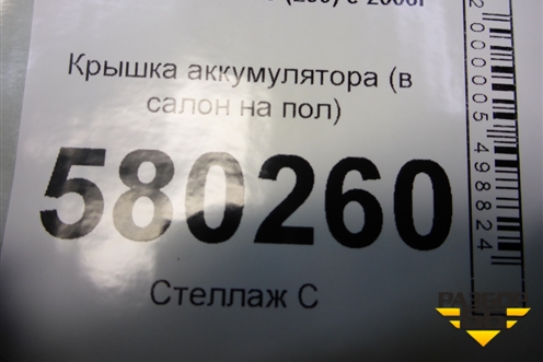 Крышка аккумулятора (в салон на пол) (1308522070) для Fiat Ducato (250) с 2006г