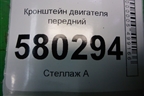 Кронштейн двигателя передний (2.3л F1AE0481D) (504090245) для Fiat Ducato (250) с 2006г