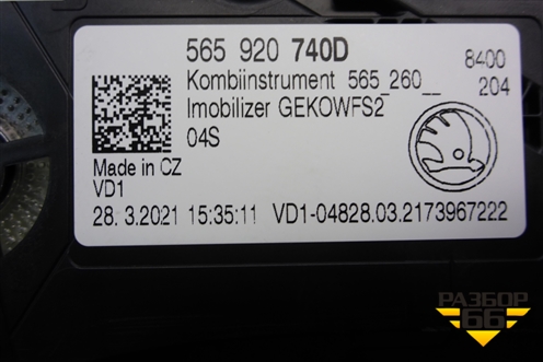 Щиток приборов АКПП (565920740D) для Skoda Karoq с 2017г