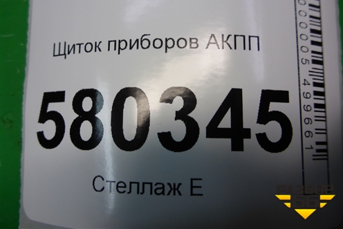 Щиток приборов АКПП (565920740D) для Skoda Karoq с 2017г