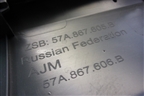 Обшивка двери багажника верхняя (57A867605B) для Skoda Karoq с 2017г