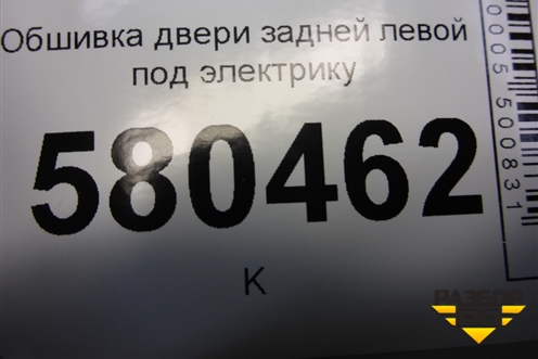 Обшивка двери задней левой под электрику (57A867023A) для Skoda Karoq с 2017г
