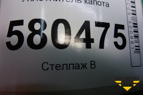 Уплотнитель капота (на реш.стеклоочистителей) (575823723) для Skoda Karoq с 2017г