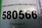 Замок двери (ответная часть) (5C0837033B) для Skoda Karoq с 2017г