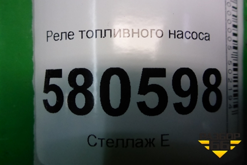 Реле топливного насоса (5Q0906093B) для Skoda Karoq с 2017г