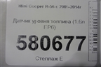 Датчик уровня топлива для Mini Cooper R56 с 2005-2014г