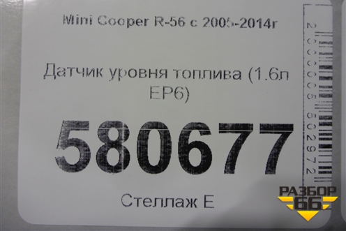 Датчик уровня топлива для Mini Cooper R56 с 2005-2014г
