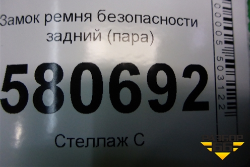 Замок ремня безопасности задний (пара) для Skoda Karoq с 2017г