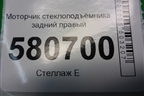 Моторчик стеклоподъёмника задний правый (5Q0959408E) для Skoda Karoq с 2017г