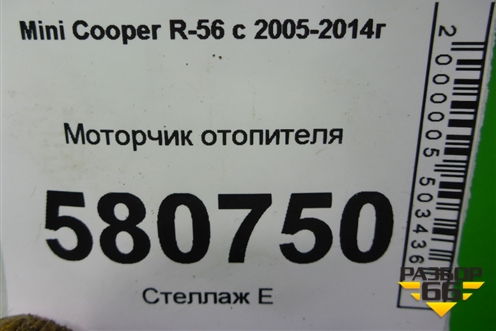 Моторчик отопителя (990402W 64113422649) для Mini Cooper R56 с 2005-2014г