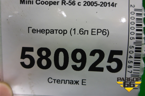 Генератор (1.6л N14B16AB EP6) (7576513) для Mini Cooper R56 с 2005-2014г