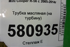 Трубка масляная (на турбину) (V861706980) для Mini Cooper R56 с 2005-2014г