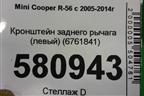 Кронштейн заднего рычага (левый) (6761841) для Mini Cooper R56 с 2005-2014г