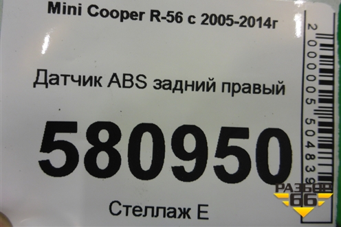 Датчик ABS задний для Mini Cooper R56 с 2005-2014г