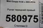 Рычаг передний правый для Mini Cooper R56 с 2005-2014г