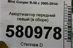 Амортизатор передний левый (в сборе Cooper S) (22245217) ( R56V108B) для Mini Cooper R56 с 2005-2014г