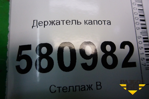 Держатель капота (57A823363A) для Skoda Karoq с 2017г