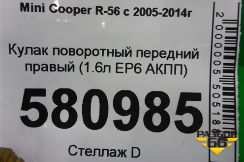 Кулак поворотный передний правый (1.6л EP6 АКПП) для Mini Cooper R56 с 2005-2014г