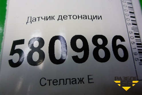 Датчик детонации (1.4л DJK) (030905377D) для Skoda Karoq с 2017г