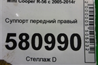 Суппорт передний правый для Mini Cooper R56 с 2005-2014г