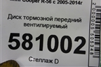 Диск тормозной передний вентилируемый (6858652) для Mini Cooper R56 с 2005-2014г