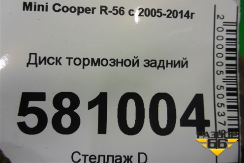 Диск тормозной задний (1503070) для Mini Cooper R56 с 2005-2014г