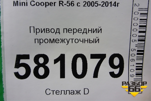 Привод передний промежуточный (1.6л EP6 АКПП) для Mini Cooper R56 с 2005-2014г