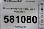 Ящик инструментальный в багажник (71106795816) для Mini Cooper R56 с 2005-2014г