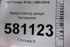 Амортизатор двери багажника (51247148902) для Mini Cooper R56 с 2005-2014г