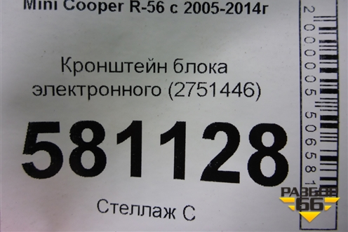 Кронштейн блока электронного (61352751446) для Mini Cooper R56 с 2005-2014г