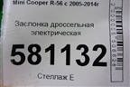 Заслонка дроссельная электрическая (N14B16AB 1.6л EP6 турбо) для Mini Cooper R56 с 2005-2014г