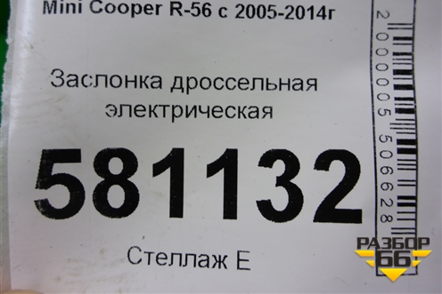 Заслонка дроссельная электрическая (N14B16AB 1.6л EP6 турбо) для Mini Cooper R56 с 2005-2014г