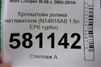 Кронштейн ролика натяжителя (N14B16AB 1.6л EP6 турбо) (V75710158003) для Mini Cooper R56 с 2005-2014г