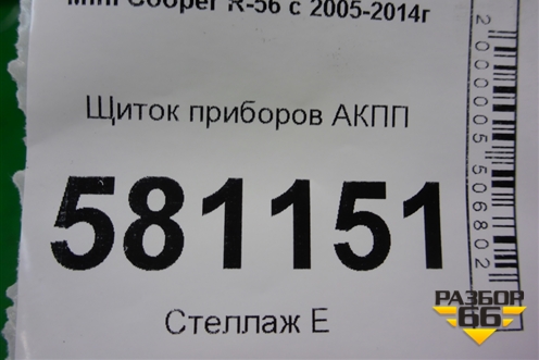 Щиток приборов АКПП (918950404) для Mini Cooper R56 с 2005-2014г