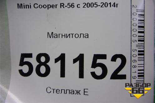 Магнитола (панель управления) для Mini Cooper R56 с 2005-2014г