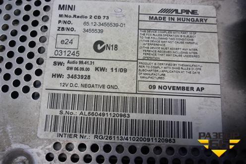 Проигрыватель CD/DVD чейнджер (65123455539) для Mini Cooper R56 с 2005-2014г
