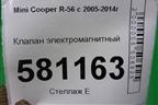 Клапан электромагнитный для Mini Cooper R56 с 2005-2014г