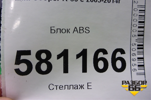 Блок ABS (34516790381) для Mini Cooper R56 с 2005-2014г