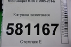 Катушка зажигания (N14B16AB 1.6л EP6 турбо) для Mini Cooper R56 с 2005-2014г