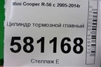 Цилиндр тормозной главный (34336772413) для Mini Cooper R56 с 2005-2014г