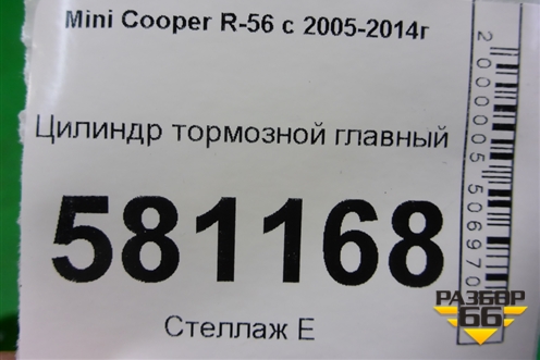 Цилиндр тормозной главный (34336772413) для Mini Cooper R56 с 2005-2014г