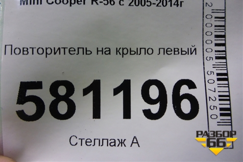 Повторитель на крыло левый (63132751969 2751969) для Mini Cooper R56 с 2005-2014г
