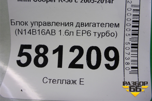 Блок управления двигателем (N14B16AB 1.6л EP6 турбо) (7587548) для Mini Cooper R56 с 2005-2014г