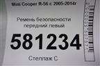 Ремень безопасности передний левый для Mini Cooper R56 с 2005-2014г