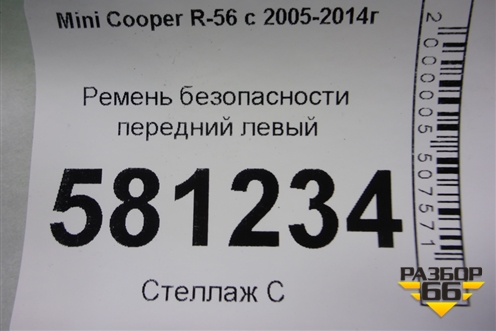 Ремень безопасности передний левый для Mini Cooper R56 с 2005-2014г
